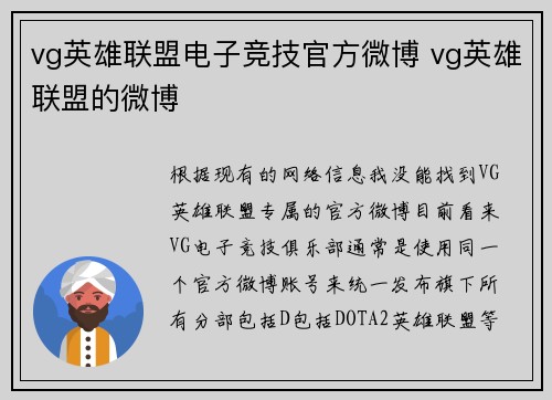 vg英雄联盟电子竞技官方微博 vg英雄联盟的微博
