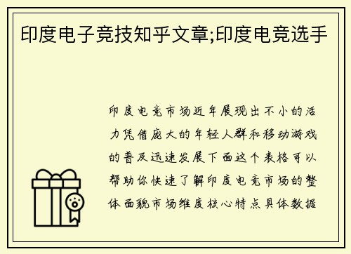 印度电子竞技知乎文章;印度电竞选手