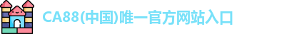 ca88官网